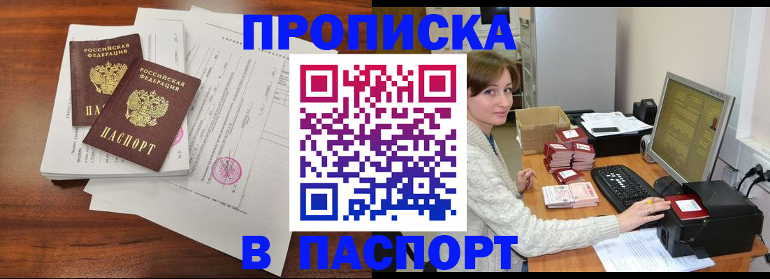 прописка иностранных граждан в Опочке