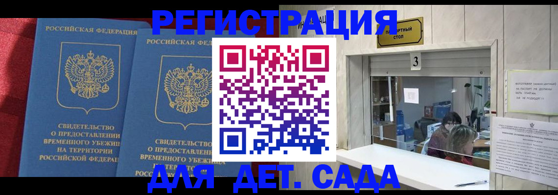 прописка ребенка в Опочке